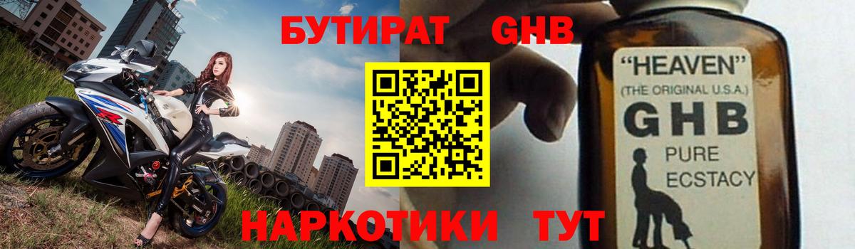 Бутират GHB Кинешма