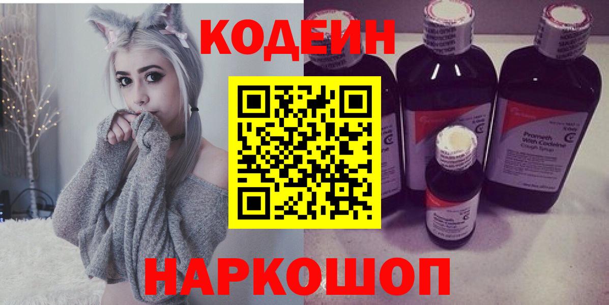 Кодеин напиток Lean (лин)  купить наркотики цена  Вход с VPN  Кинешма  Codein напиток Lean (лин) 