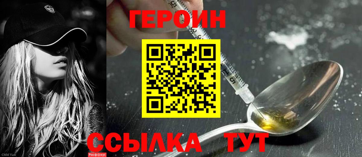ГЕРОИН хмурый Кинешма